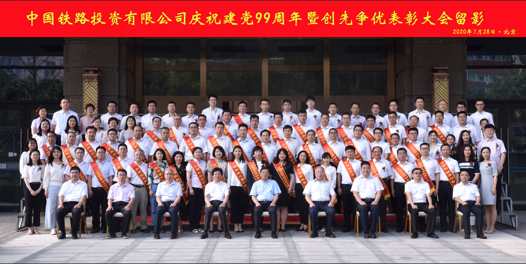 创先争优表彰大会合影-7.28.png